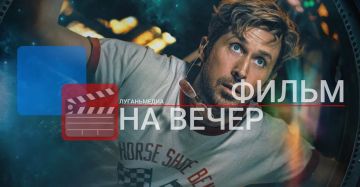 ФИЛЬМ НА ВЕЧЕР: Проект «Конец света» (2026)