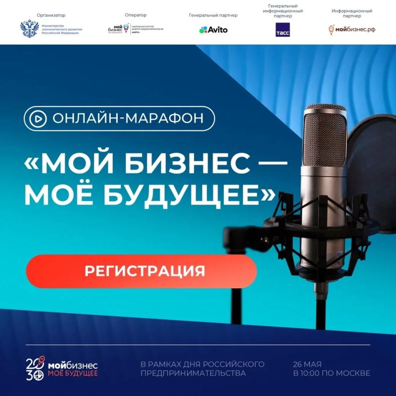 День предпринимателя с максимальной пользой — на онлайн-марафоне «Мой бизнес — моё будущее»