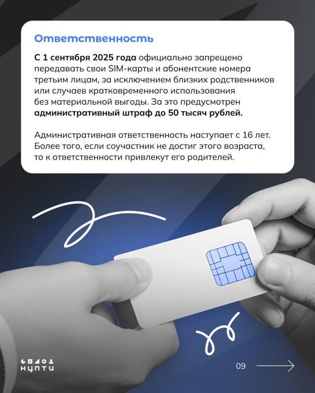 В интернете встречаются схемы вовлечения молодежи в преступления через сдачу в аренду личных аккаунтов и SIM-карт. В интернете встречаются схемы вовлечения молодежи в преступления через сдачу в аренду личных аккаунтов и SIM-карт.
