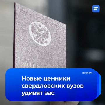 Свердловские вузы подняли цены на обучение
