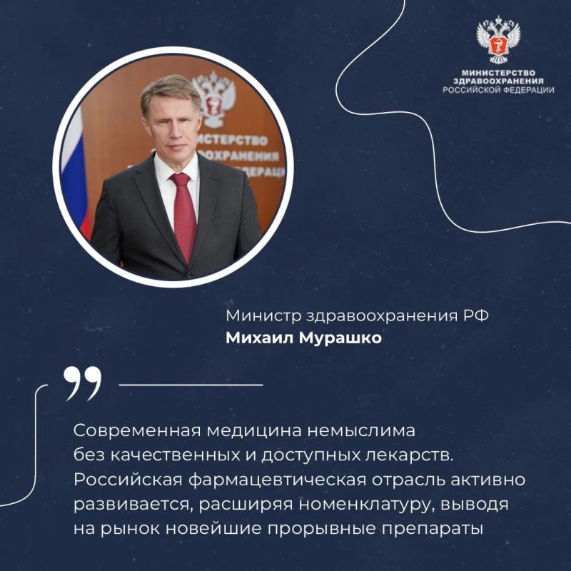 Михаил Мурашко поздравил фармацевтических работников с профессиональным праздником