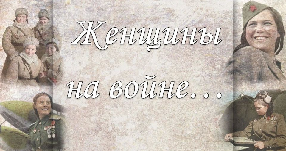 Литературный час «Женщины на войне»