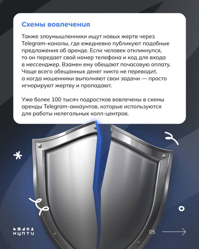 В интернете встречаются схемы вовлечения молодежи в преступления через сдачу в аренду личных аккаунтов и SIM-карт. В интернете встречаются схемы вовлечения молодежи в преступления через сдачу в аренду личных аккаунтов и SIM-карт.