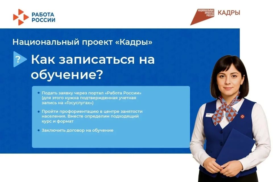 Обучение в рамках нацпроекта «Кадры» Обучение в рамках нацпроекта «Кадры»