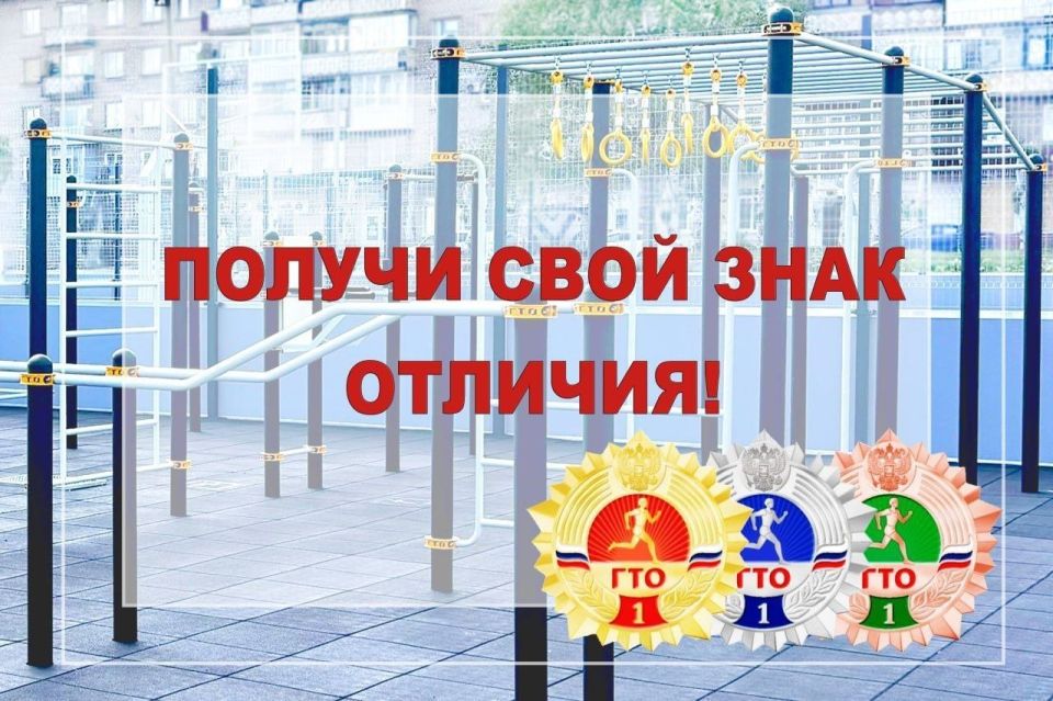 Сергей Колягин: Дорогие друзья!. Приглашаю Вас принять участие в очередном фестивале выполнения нормативов комплекса «Готов к труду и обороне», который состоится 27 июня! Это отличная возможность проверить свои возможности в...