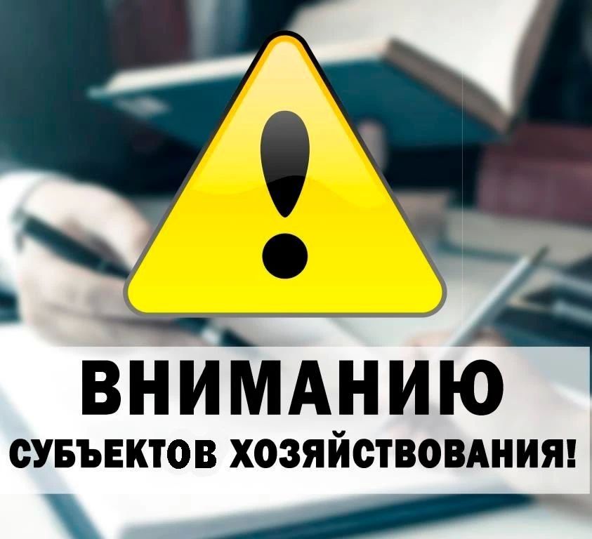К сведению субъектов хозяйствования, предоставляющих услуги бань!