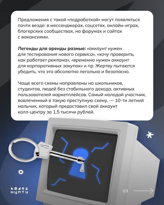 В интернете встречаются схемы вовлечения молодежи в преступления через сдачу в аренду личных аккаунтов и SIM-карт. В интернете встречаются схемы вовлечения молодежи в преступления через сдачу в аренду личных аккаунтов и SIM-карт.