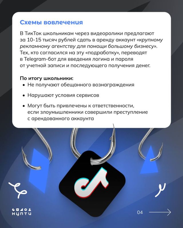 В интернете встречаются схемы вовлечения молодежи в преступления через сдачу в аренду личных аккаунтов и SIM-карт. В интернете встречаются схемы вовлечения молодежи в преступления через сдачу в аренду личных аккаунтов и SIM-карт.