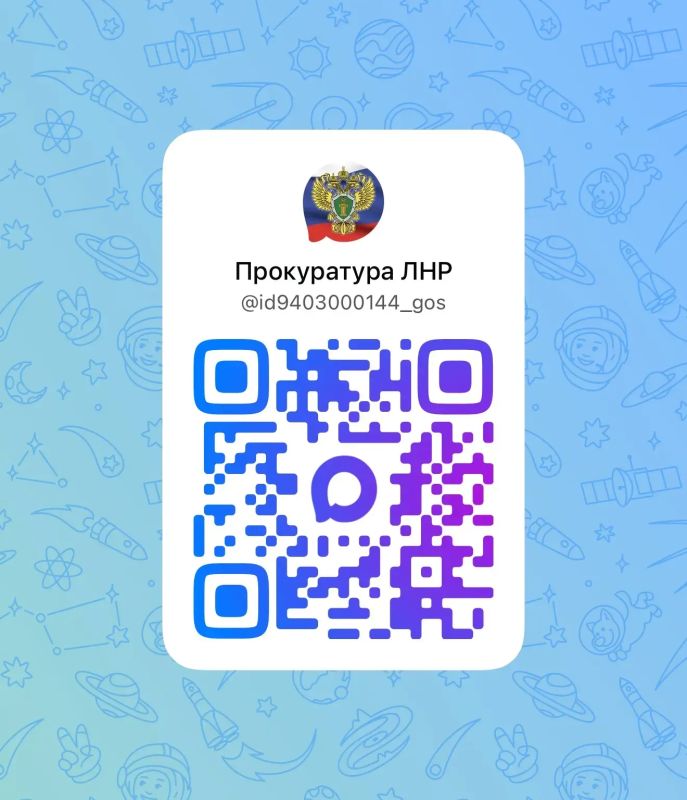 Прокуратура ЛНР создала официальный канал в Макс