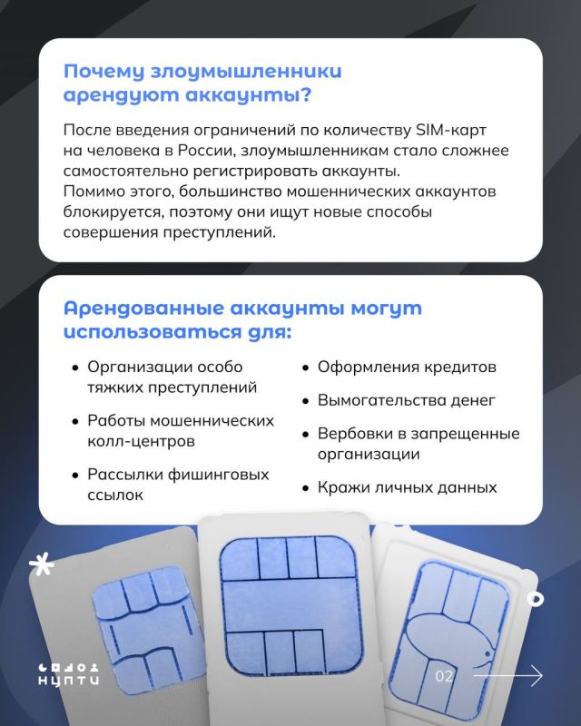 В интернете встречаются схемы вовлечения молодежи в преступления через сдачу в аренду личных аккаунтов и SIM-карт. В интернете встречаются схемы вовлечения молодежи в преступления через сдачу в аренду личных аккаунтов и SIM-карт.
