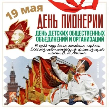 День пионерии — символ юности, дружбы и патриотизма