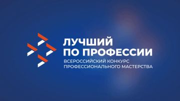 Всероссийский конкурс профессионального мастерства «Лучший по профессии» проводится в рамках федерального проекта «Человек труда» национального проекта «Кадры»