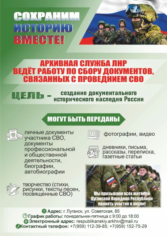 Архивная служба ЛНР ведет работу по сбору документов, связанных со Специальной военной операцией
