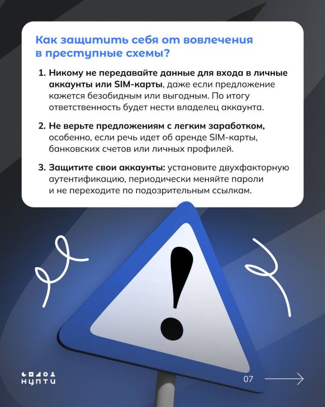 В интернете встречаются схемы вовлечения молодежи в преступления через сдачу в аренду личных аккаунтов и SIM-карт. В интернете встречаются схемы вовлечения молодежи в преступления через сдачу в аренду личных аккаунтов и SIM-карт.