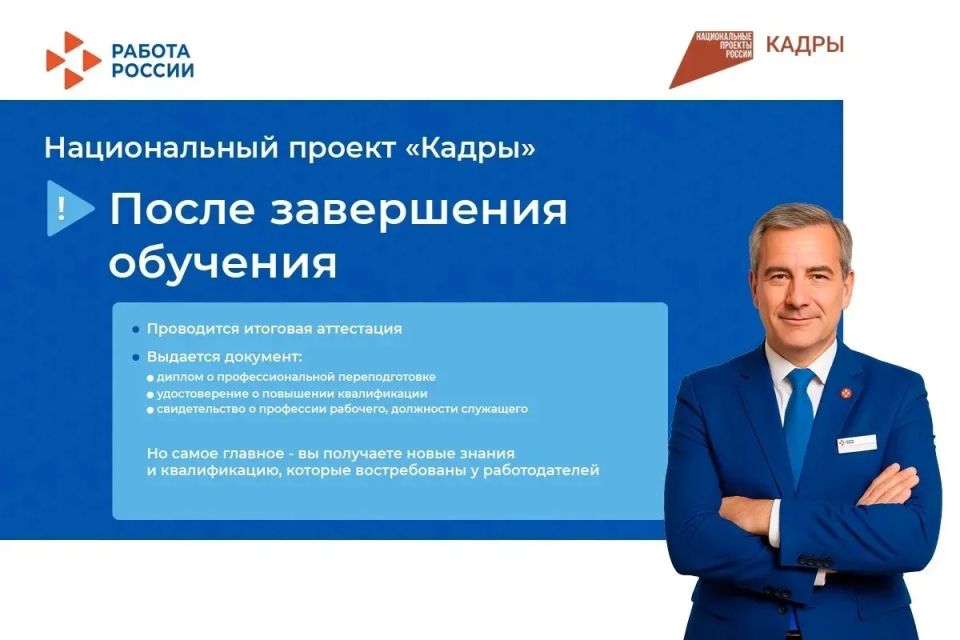 Обучение в рамках нацпроекта «Кадры» Обучение в рамках нацпроекта «Кадры»