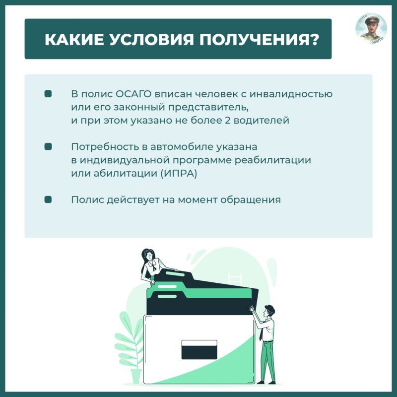 Как родителю ребёнка с инвалидностью получить компенсацию стоимости полиса ОСАГО? Как родителю ребёнка с инвалидностью получить компенсацию стоимости полиса ОСАГО?