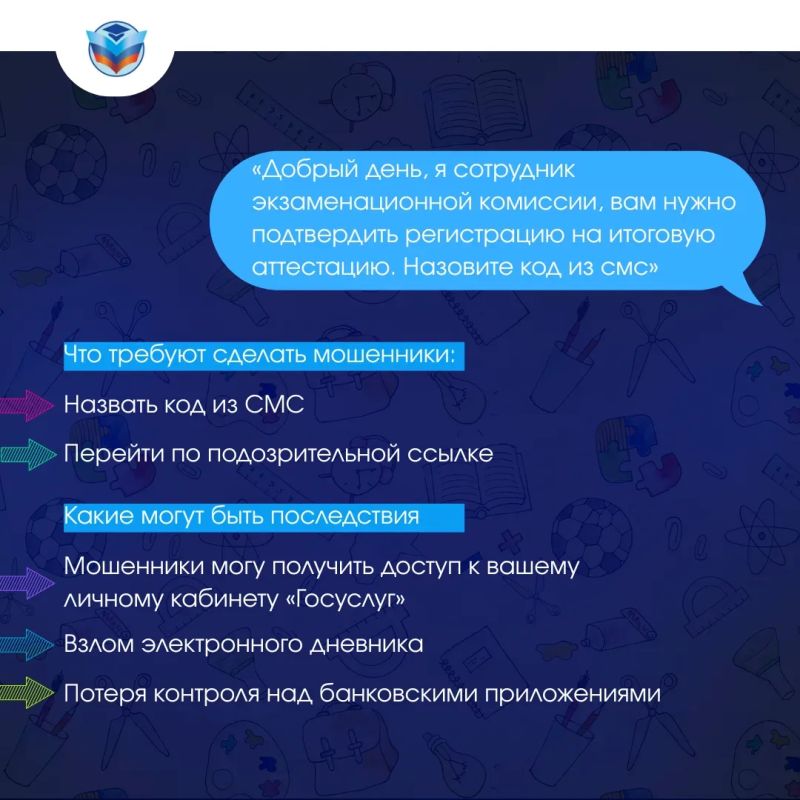 Участились мошеннические звонки родителям и выпускникам во время ЕГЭ Участились мошеннические звонки родителям и выпускникам во время ЕГЭ