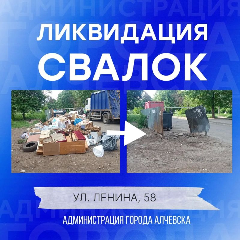 В Алчевске продолжается работа по вывозу твердых коммунальных отходов и уборке свалок