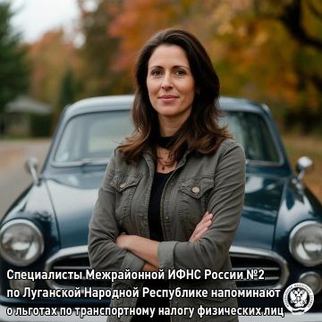 Межрайонная ИФНС России №2 по ЛНР напоминает о льготах по транспортному налогу физических лиц