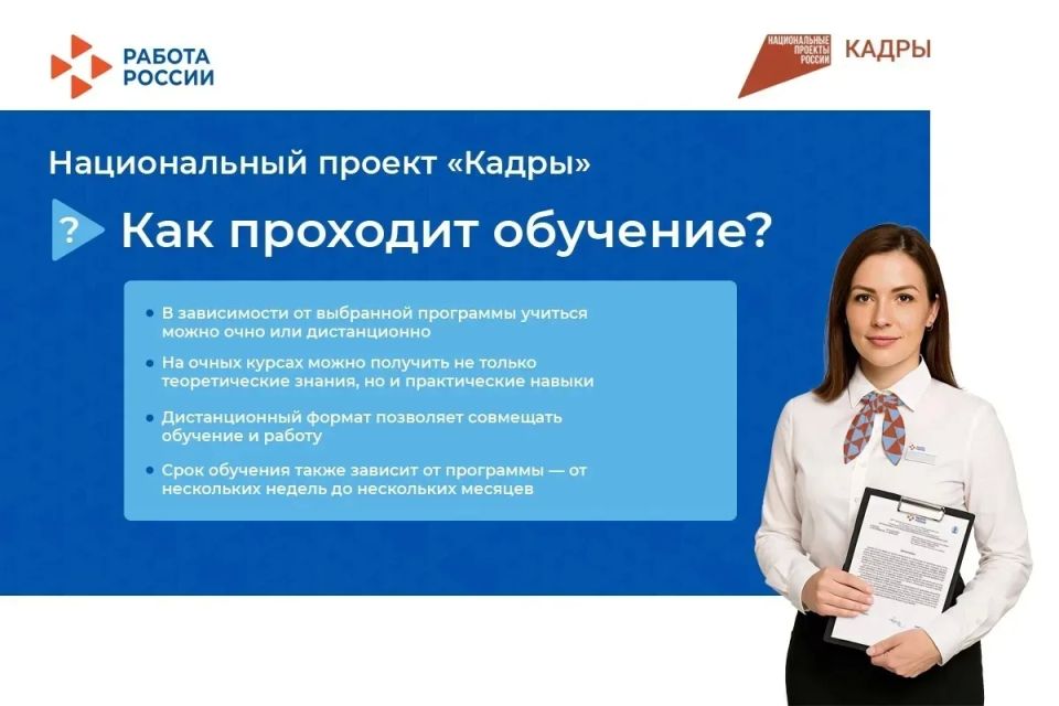 Обучение в рамках нацпроекта «Кадры» Обучение в рамках нацпроекта «Кадры»