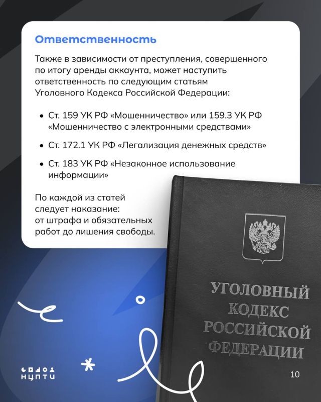 В интернете встречаются схемы вовлечения молодежи в преступления через сдачу в аренду личных аккаунтов и SIM-карт. В интернете встречаются схемы вовлечения молодежи в преступления через сдачу в аренду личных аккаунтов и SIM-карт.