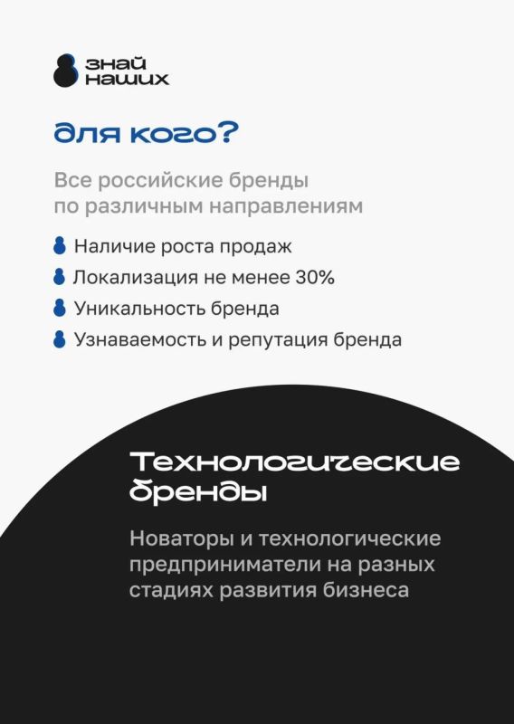 Прими участие в конкурсе растущих российских брендов «Знай наших» Прими участие в конкурсе растущих российских брендов «Знай наших»