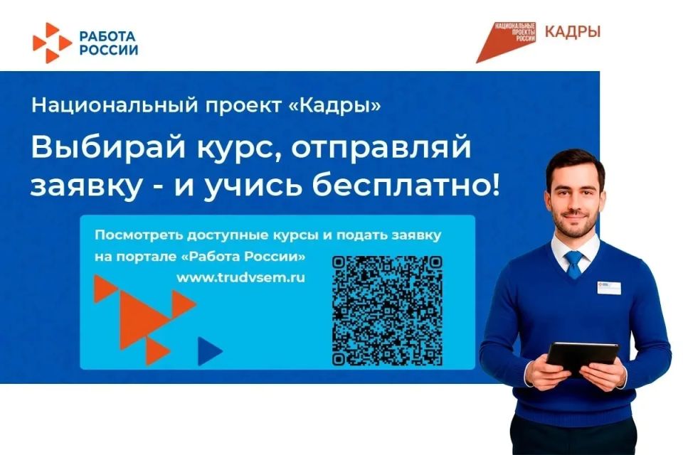 Обучение в рамках нацпроекта «Кадры» Обучение в рамках нацпроекта «Кадры»