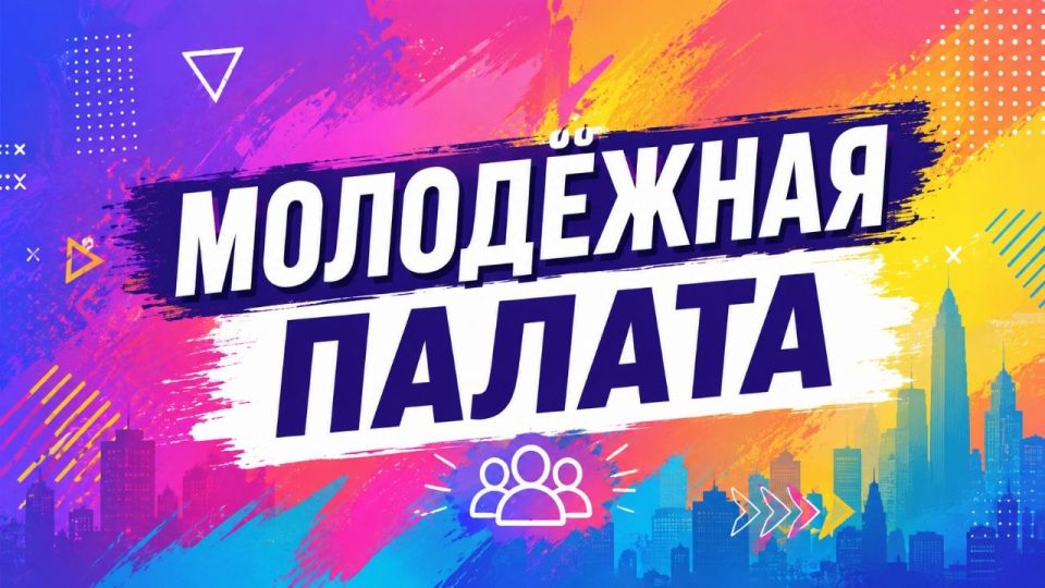 Утверждено Положение о Молодежной палате при Совете города Лисичанска