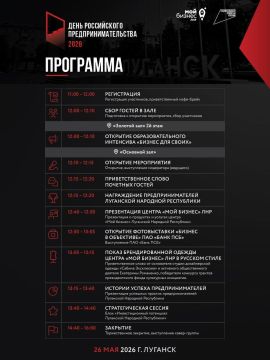 Центр «Мой бизнес» ЛНР опубликовал программу форума ко Дню российского предпринимательства