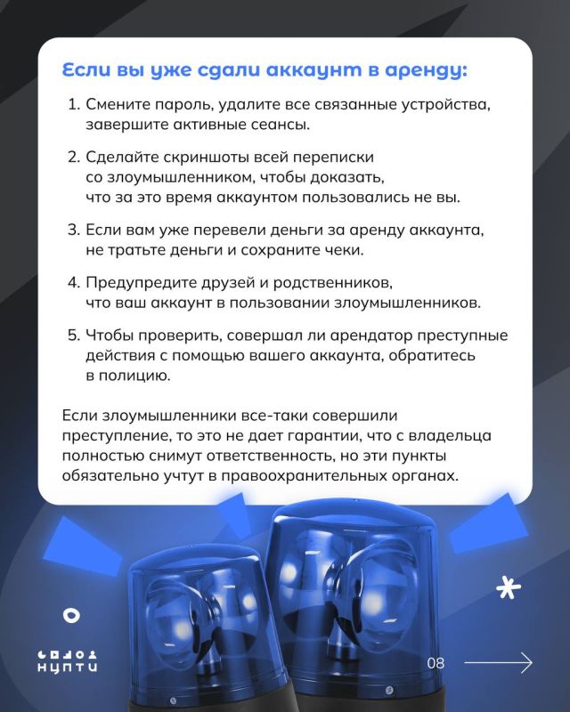 В интернете встречаются схемы вовлечения молодежи в преступления через сдачу в аренду личных аккаунтов и SIM-карт. В интернете встречаются схемы вовлечения молодежи в преступления через сдачу в аренду личных аккаунтов и SIM-карт.