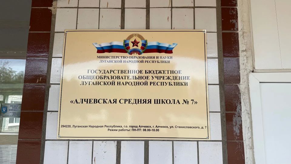 В Алчевске по народной программе «Единой России» ремонтируют школу №7 В Алчевске по народной программе «Единой России» ремонтируют школу №7