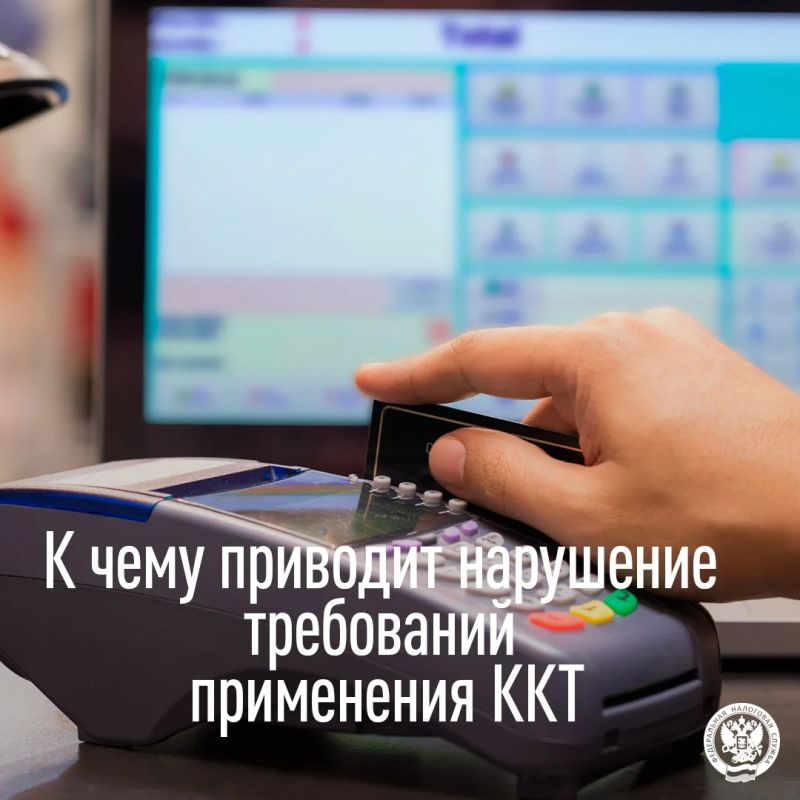 УФНС России по ЛНР напоминает об административной ответственности за не применение ККТ