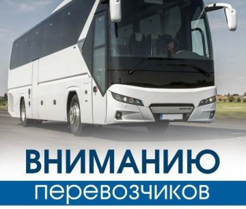 Администрация городского округа муниципальное образования городской округ город Кировск Луганской Народной Республики приглашает перевозчиков для обслуживания маршрута «г. Кировск – с. Орехово» (территория городского округа)