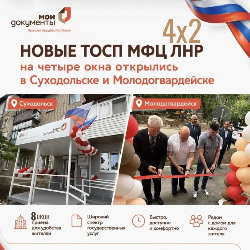 В Краснодонском округе расширилась сеть МФЦ