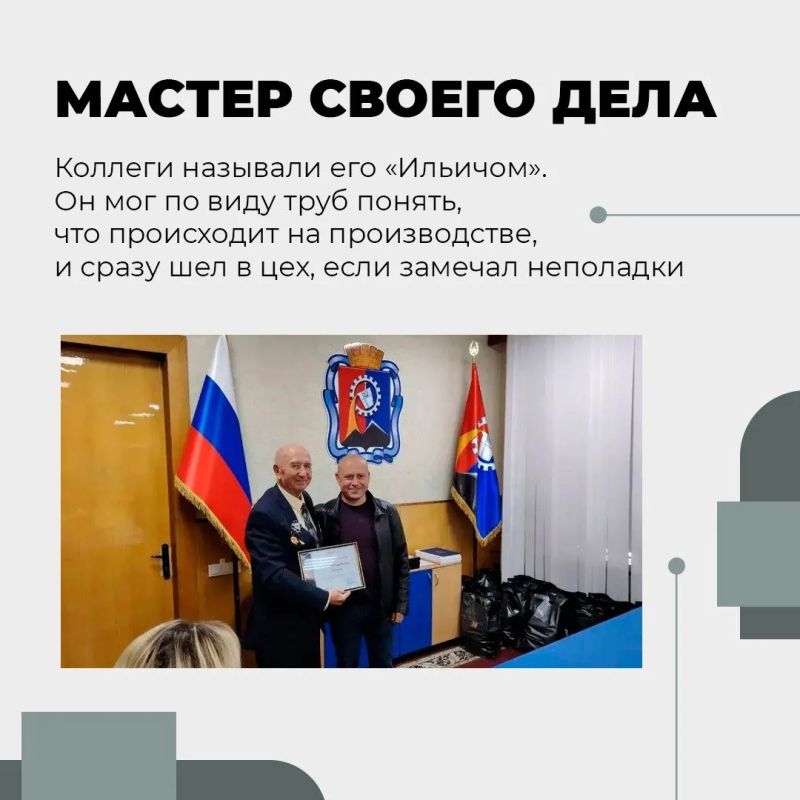 Человек, который посвятил себя металлургии Человек, который посвятил себя металлургии