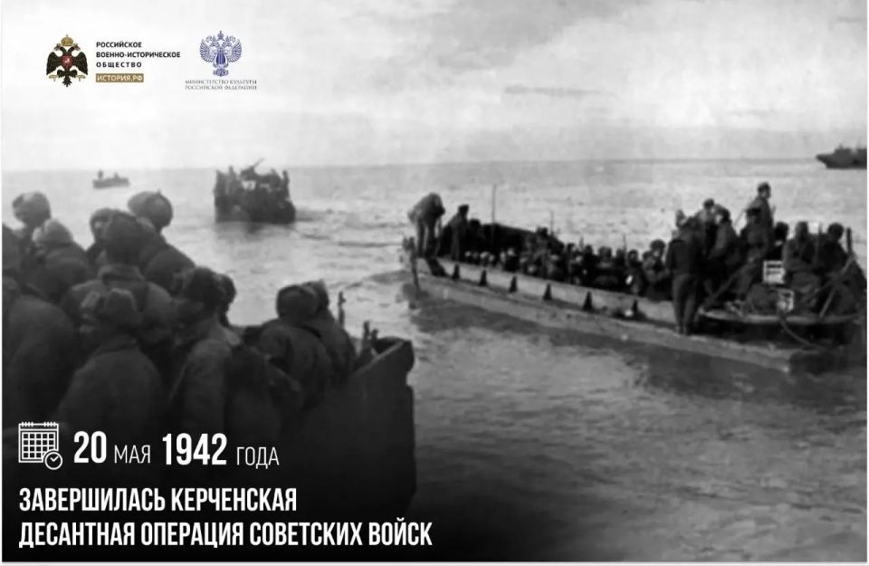 20 мая 1942 года завершилась Керченская десантная операция советских войск