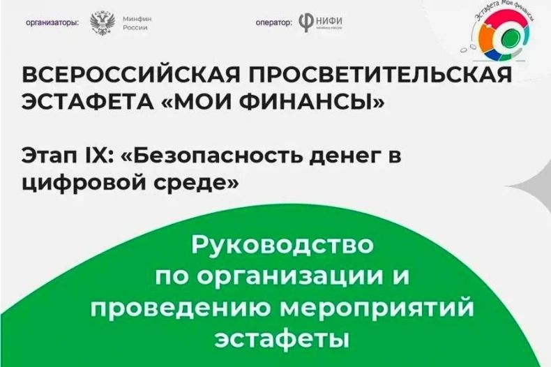IX этап Всероссийской просветительской эстафеты «Мои финансы» продолжается в Свердловской ЦГМБ IX этап Всероссийской просветительской эстафеты «Мои финансы» продолжается в Свердловской ЦГМБ