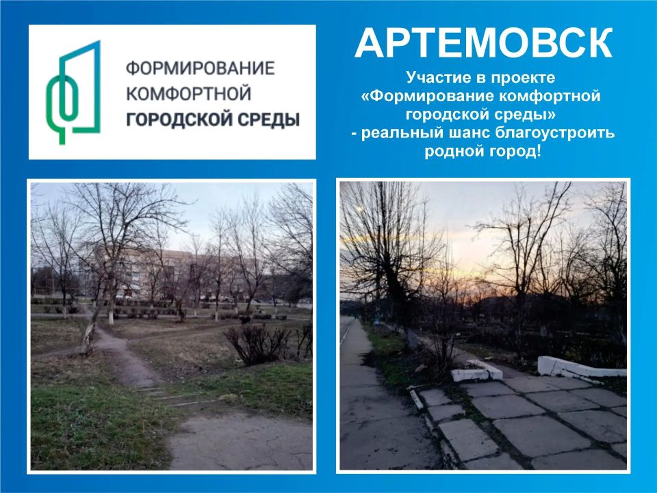 Участие в проекте «Формирование комфортной городской среды» - реальный шанс благоустроить родной город!