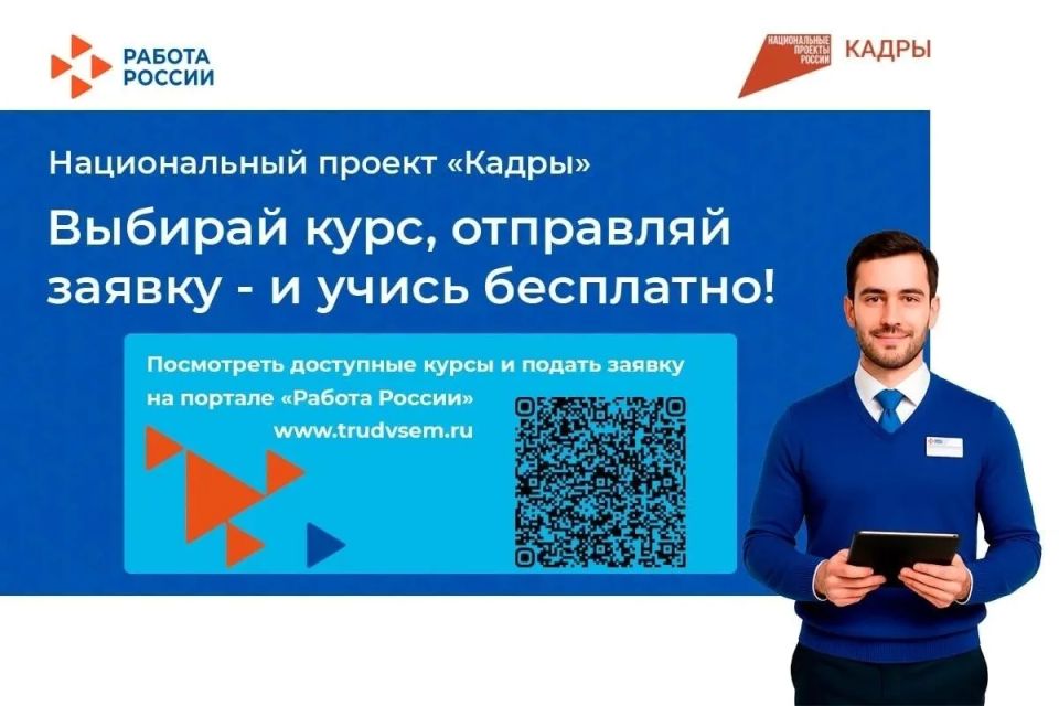 Обучение в рамках нацпроекта «Кадры» Обучение в рамках нацпроекта «Кадры»