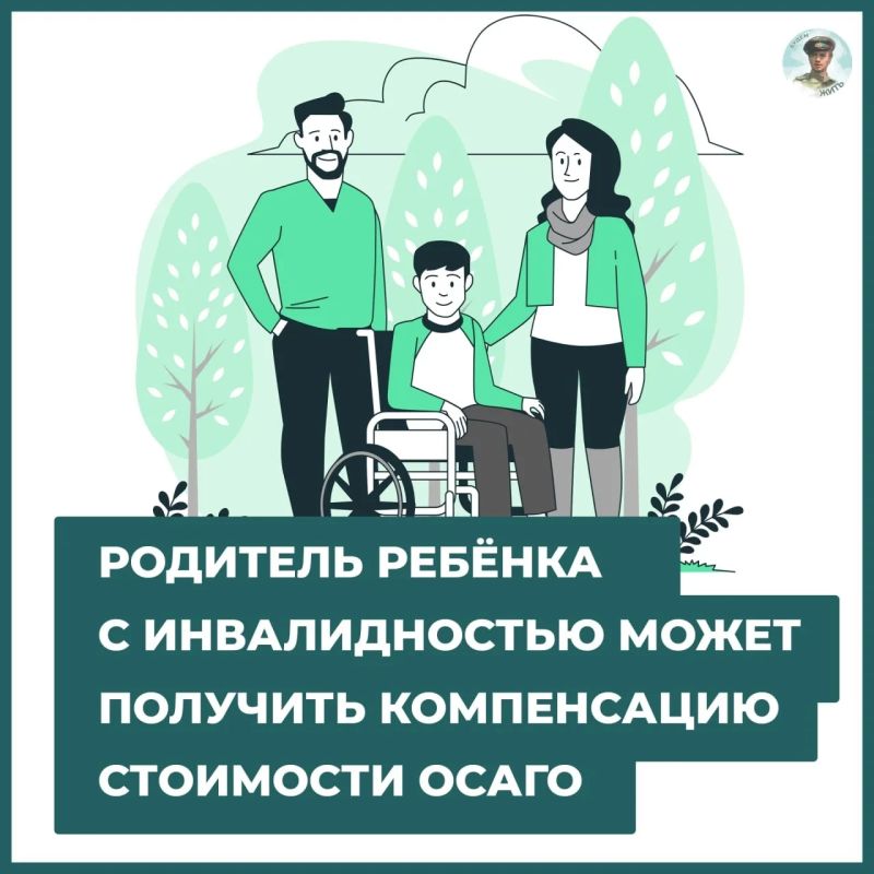 Как родителю ребёнка с инвалидностью получить компенсацию стоимости полиса ОСАГО?