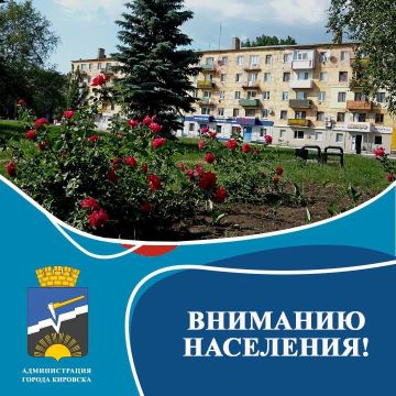 Вниманию населения!. Администрация городского округа муниципальное образование городской округ город Кировск Луганской Народной Республики напоминает населению о необходимости своевременной оплаты и погашения образовавшейся...