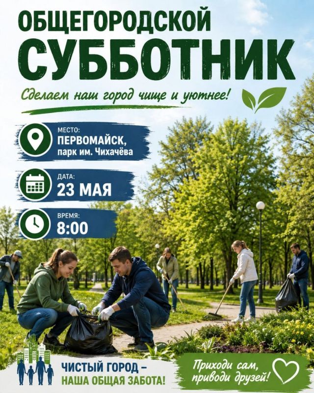 Сергей Колягин: Дорогие друзья!. Есть отличная возможность сделать наш Первомайск немного лучше! 23 мая приглашаем всех на общегородской субботник