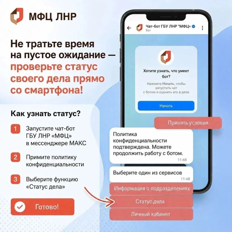 Подали заявление в МФЦ ЛНР - узнайте статус своего дела