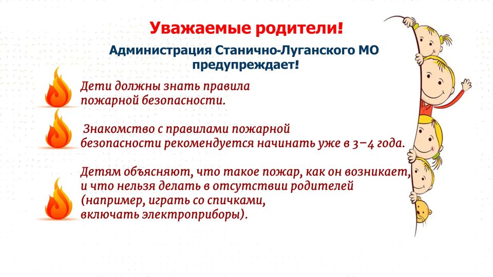 Уважаемые родители!. Дети должны знать правила пожарной безопасности
