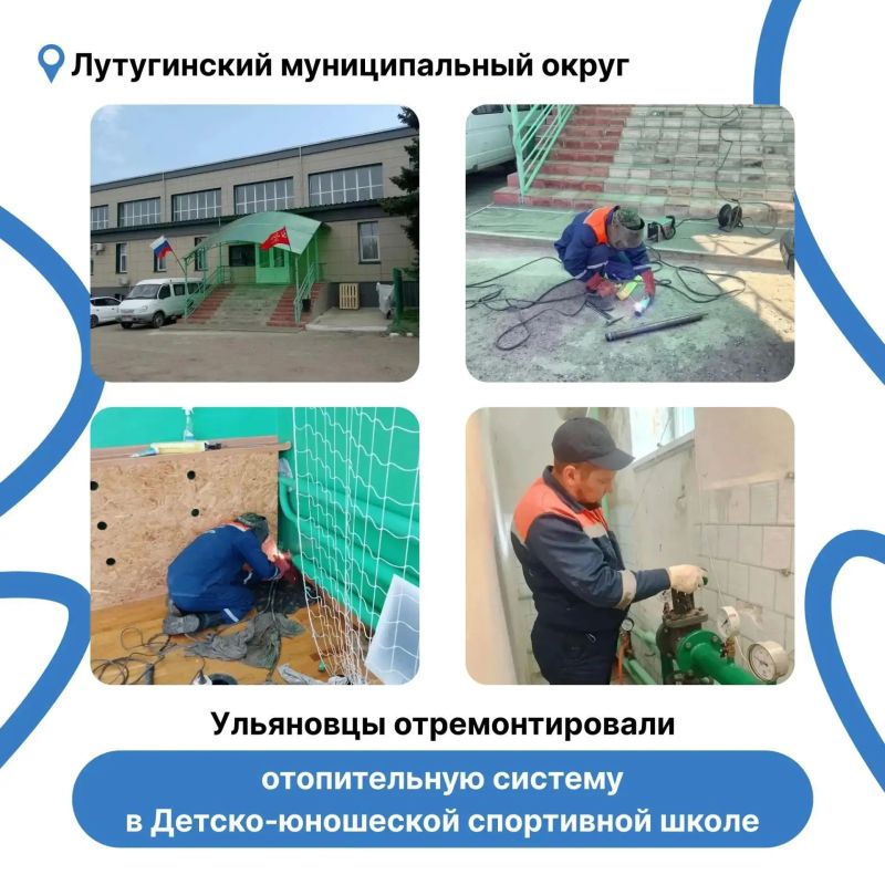 Ульяновские коммунальщики начали подготовку соцобъектов в Лутугино к отопительному сезону 2026-2027