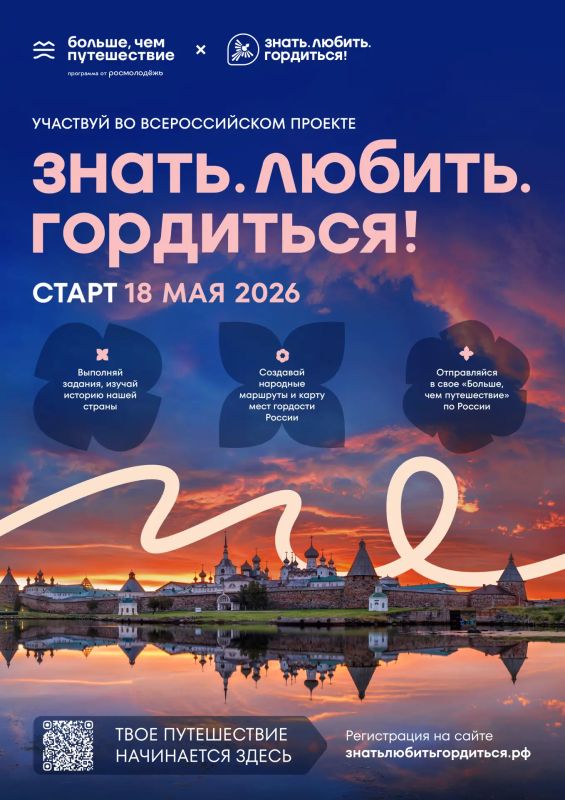 Знать. Любить. Гордиться