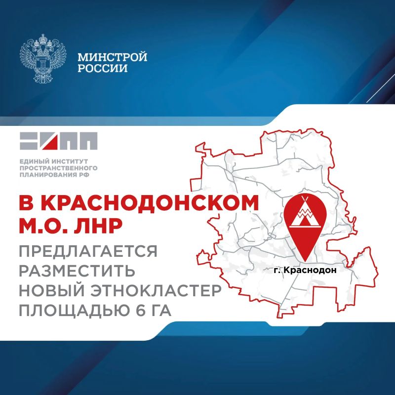 Представлены предложения по созданию нового этнокластера в Краснодонском муниципальном округе ЛНР