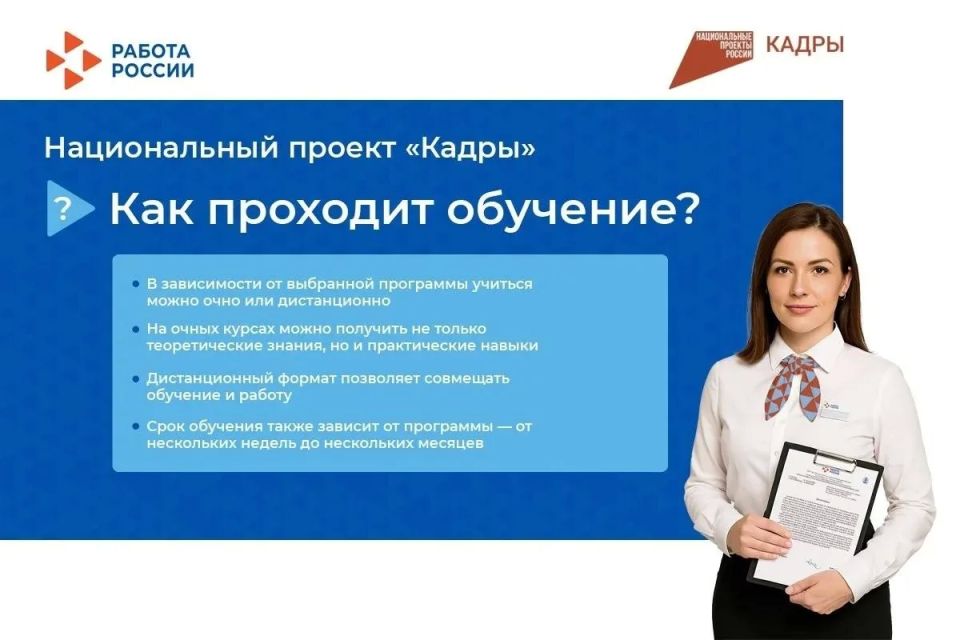Обучение в рамках нацпроекта «Кадры» Обучение в рамках нацпроекта «Кадры»