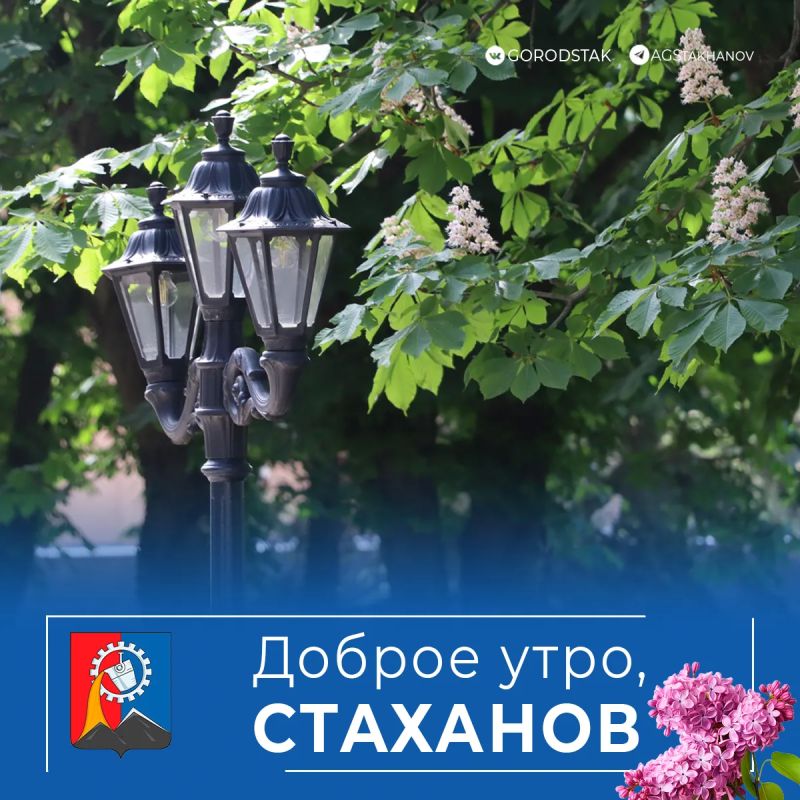 Доброе утро, родной город!