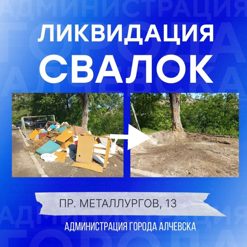 В Алчевске продолжается работа по вывозу твердых коммунальных отходов и уборке свалок В Алчевске продолжается работа по вывозу твердых коммунальных отходов и уборке свалок